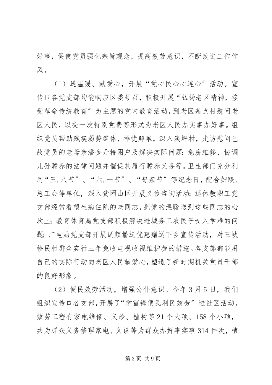 2023年宣传口党委年终党建工作总结.docx_第3页