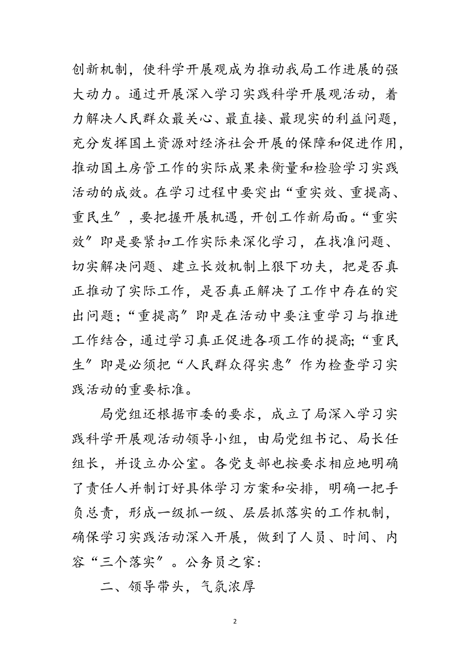 2023年机关单位科学发展观工作总结范文.doc_第2页