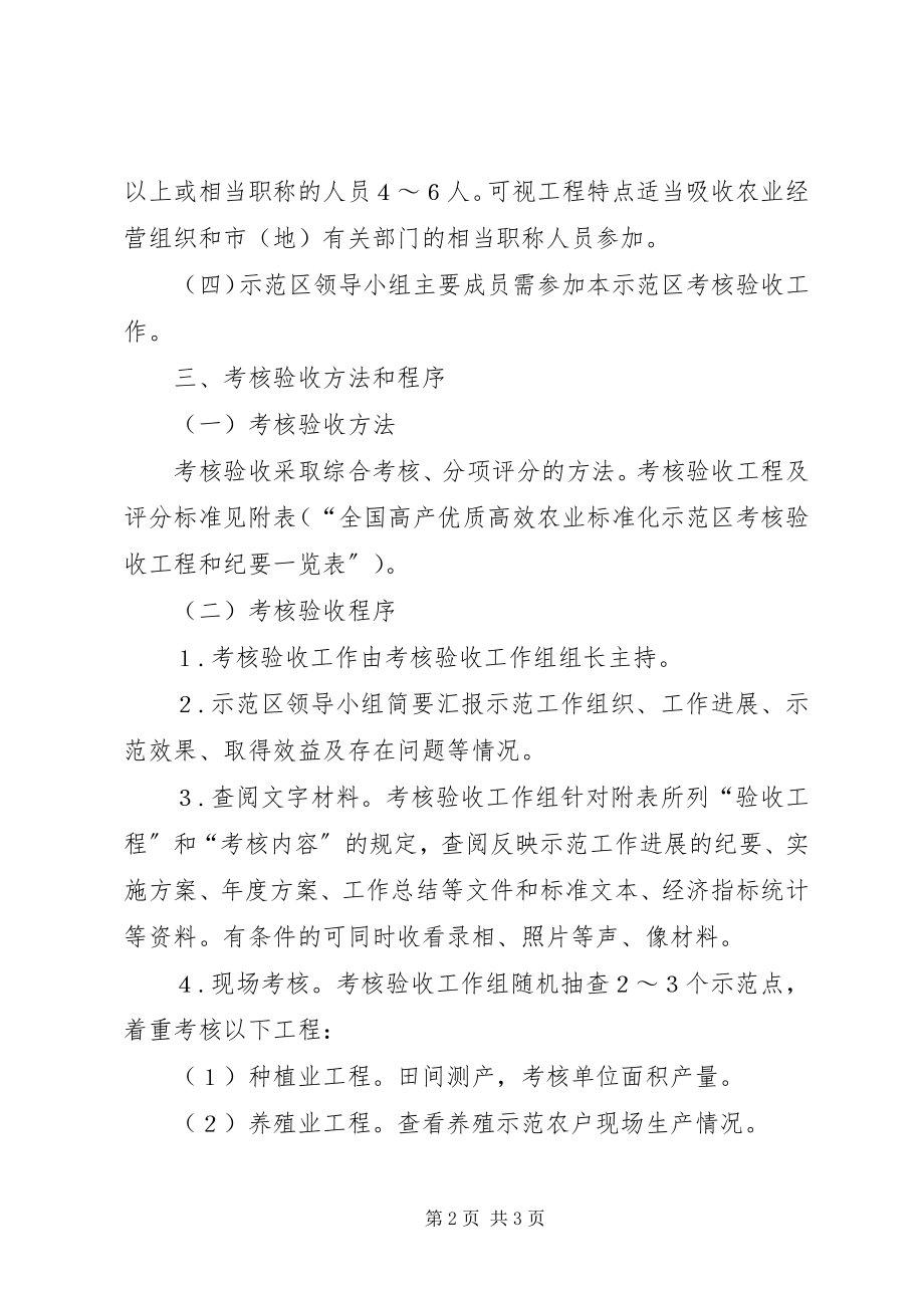 2023年农业标准化提升阶段验收总结.docx_第2页