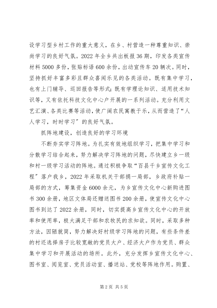 2023年学习型乡镇经验交流材料.docx_第2页