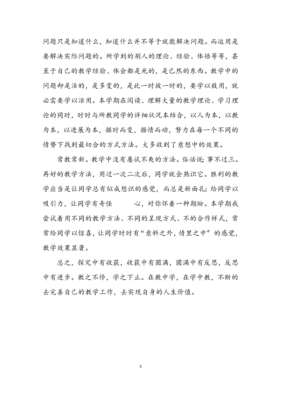 2023年教师上半年教学工作自查剖析.docx_第3页