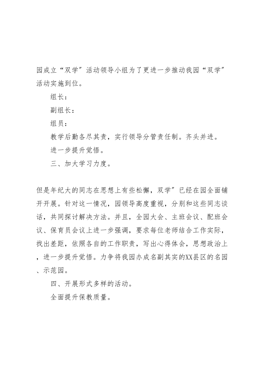 2023年双学活动整改方案 2.doc_第2页