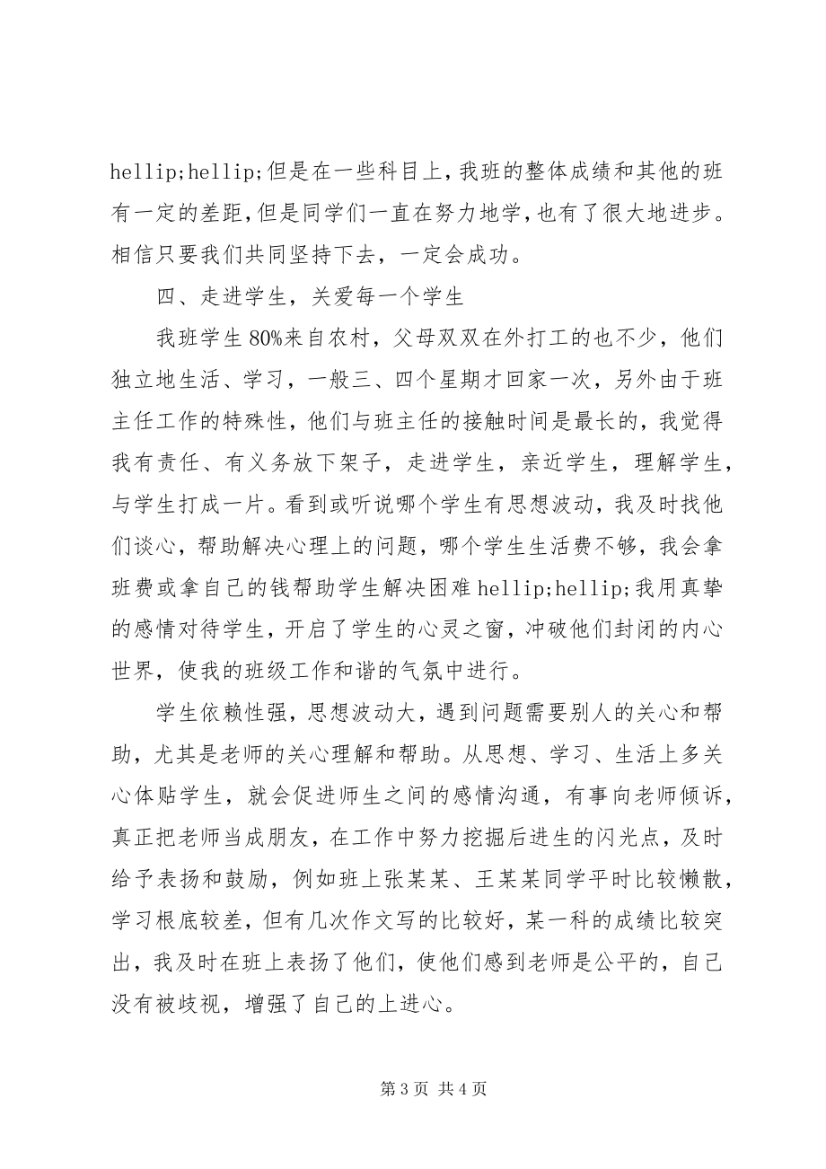 2023年高一班主任年度教学工作总结.docx_第3页