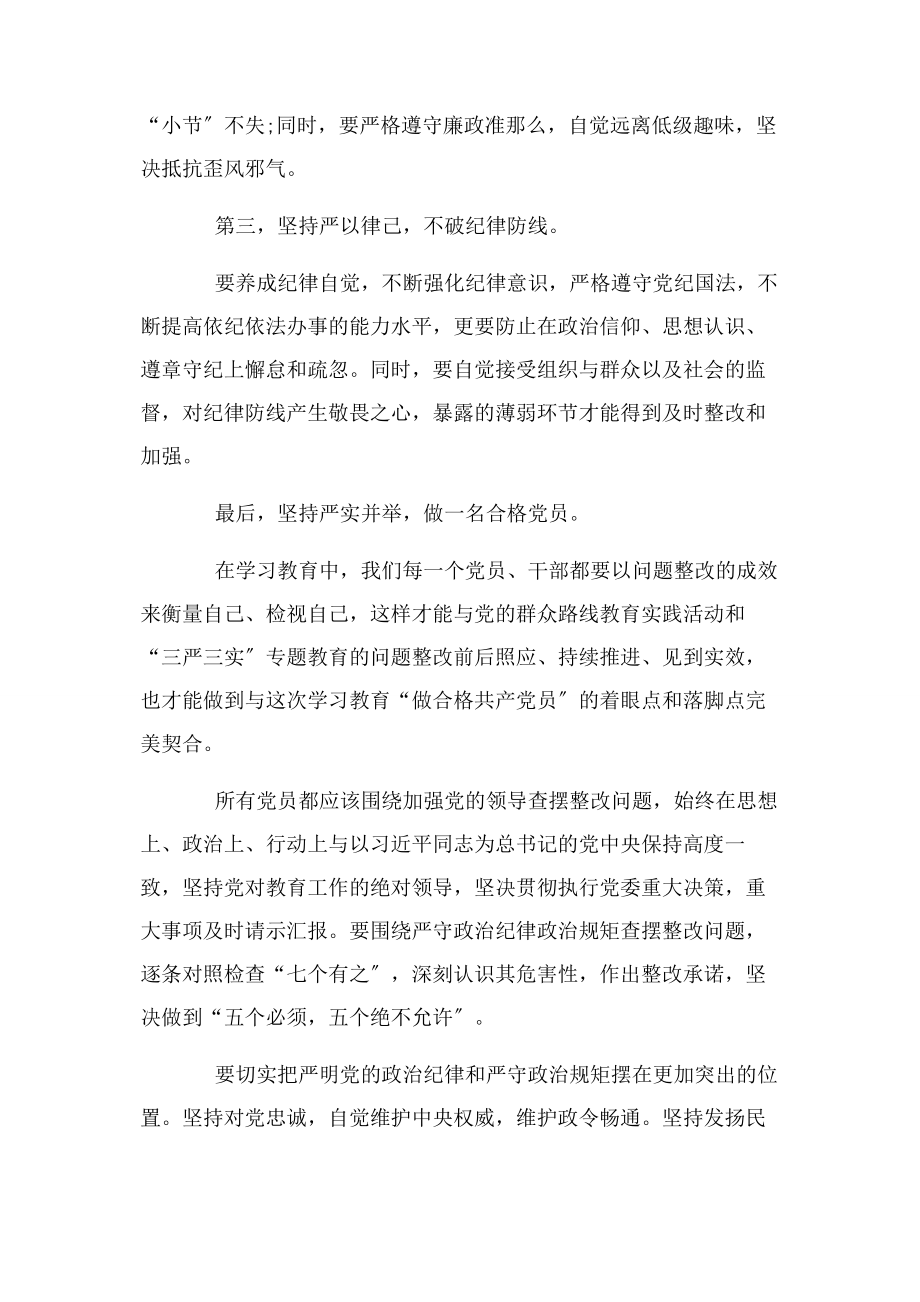 2023年增强规矩意识发言稿.docx_第2页