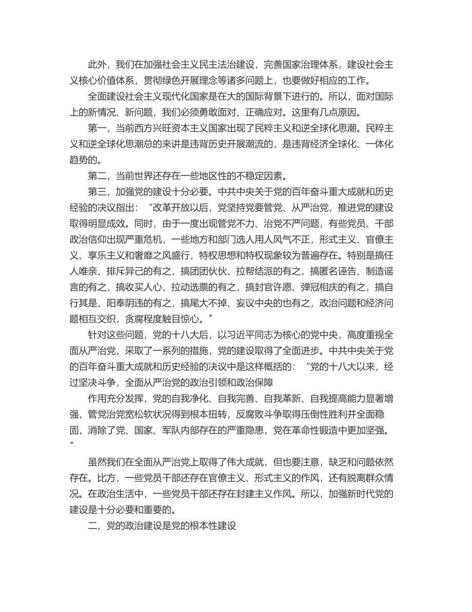 党建主题党课讲稿.docx_第3页