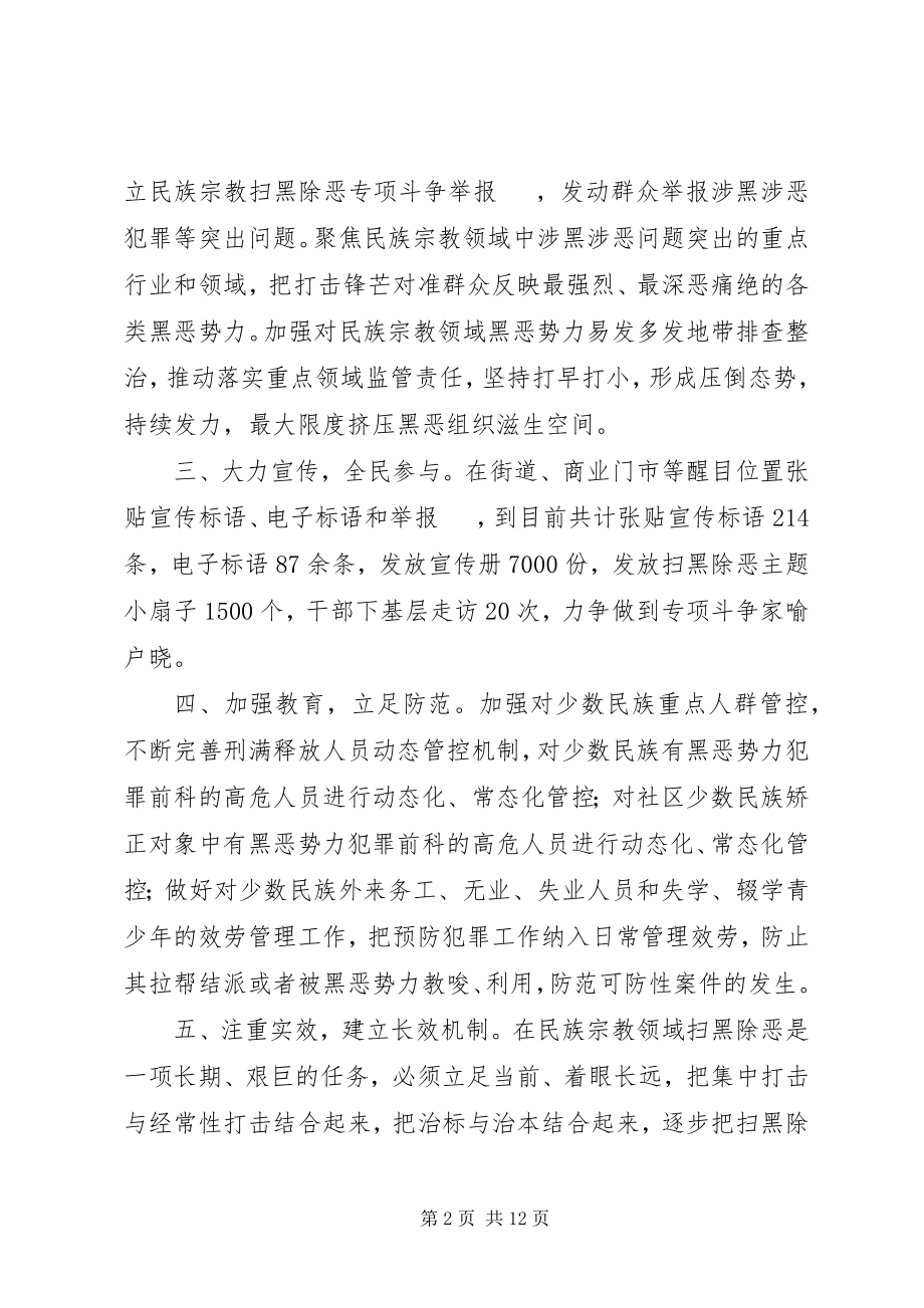 2023年扫黑除恶专项斗争工作总结（共8篇）新编.docx_第2页