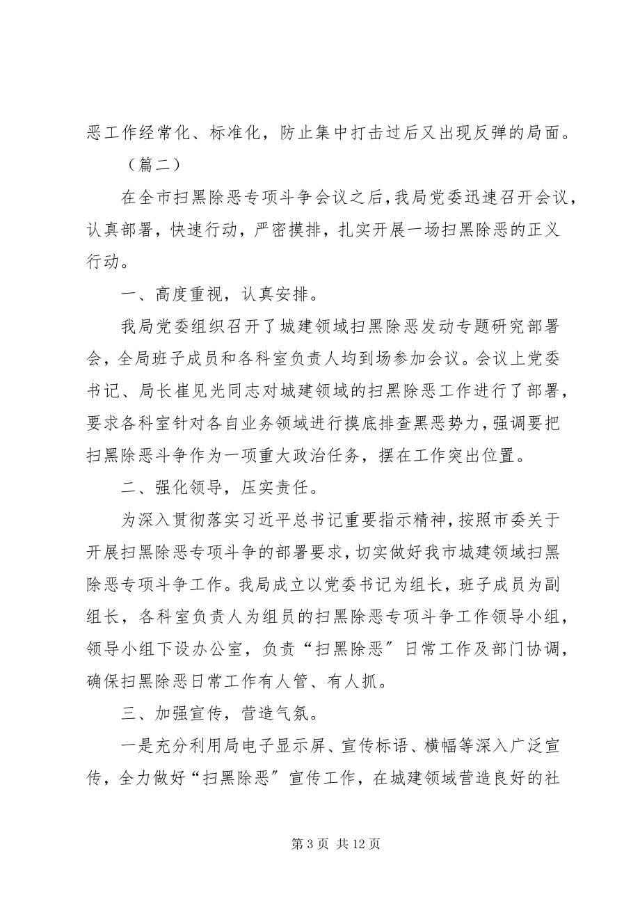 2023年扫黑除恶专项斗争工作总结（共8篇）新编.docx_第3页