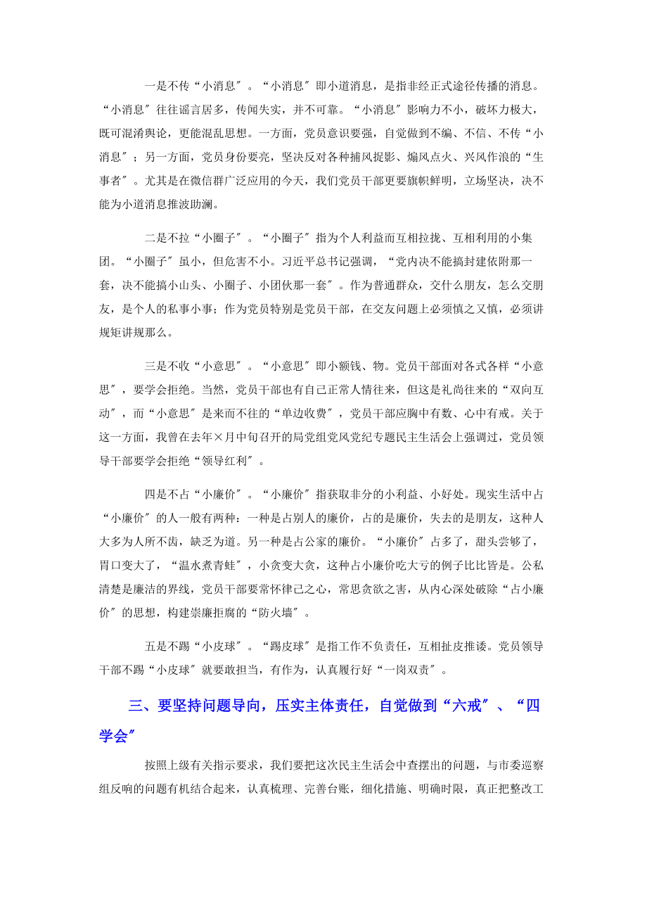 2023年在民主生活会上的总结讲话.docx_第2页