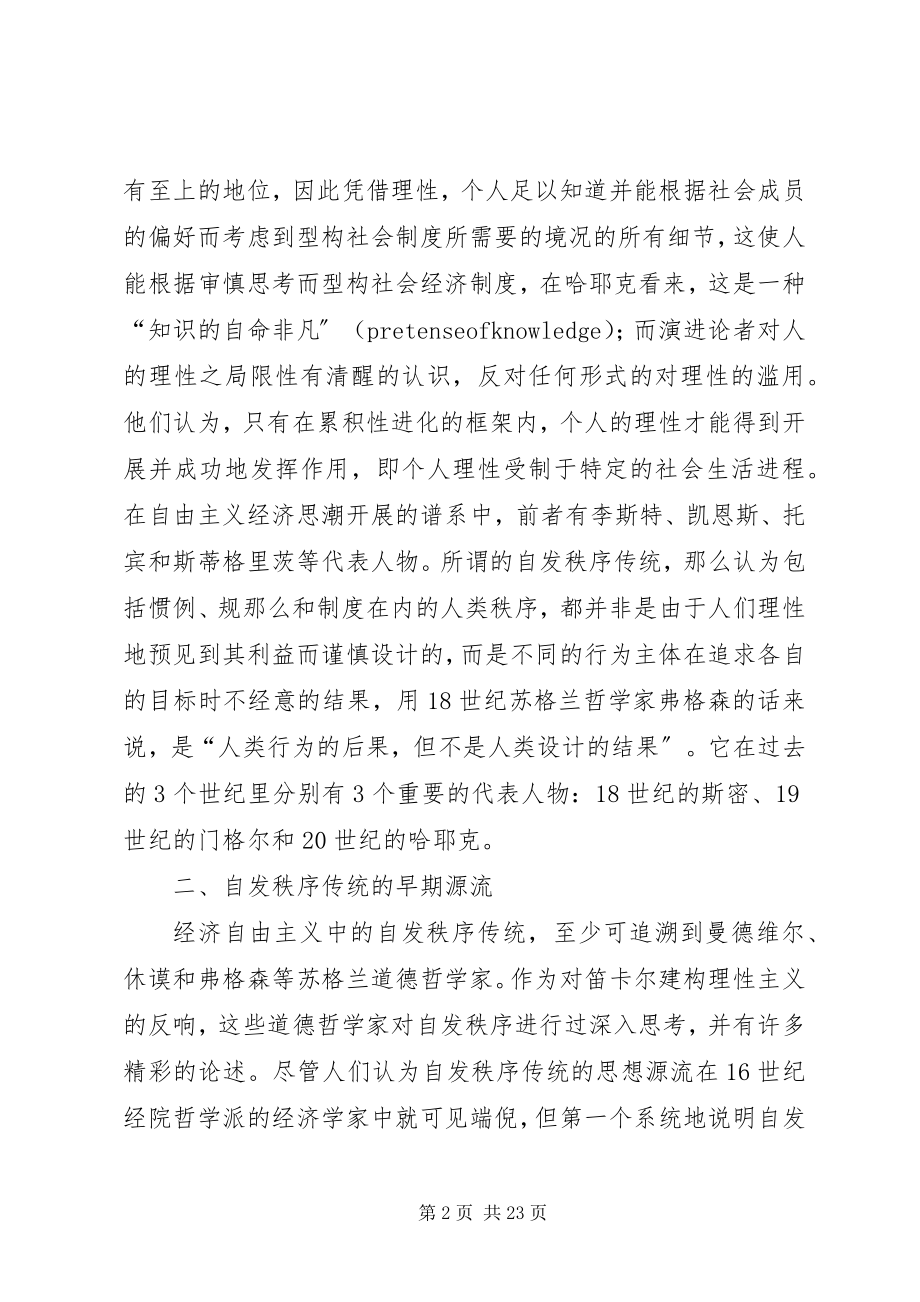 2023年经济自由主义发展过程中自发秩序思想的演进.docx_第2页