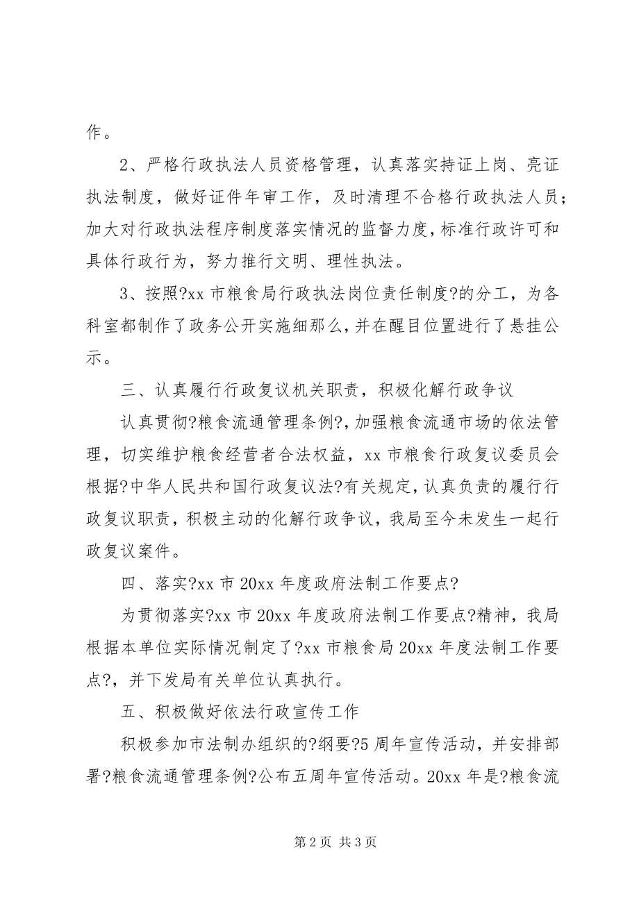 2023年粮食局上半年依法行政工作总结.docx_第2页