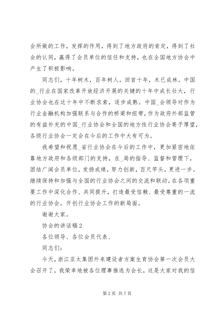 2023年协会的致辞讲话稿2.docx_第2页