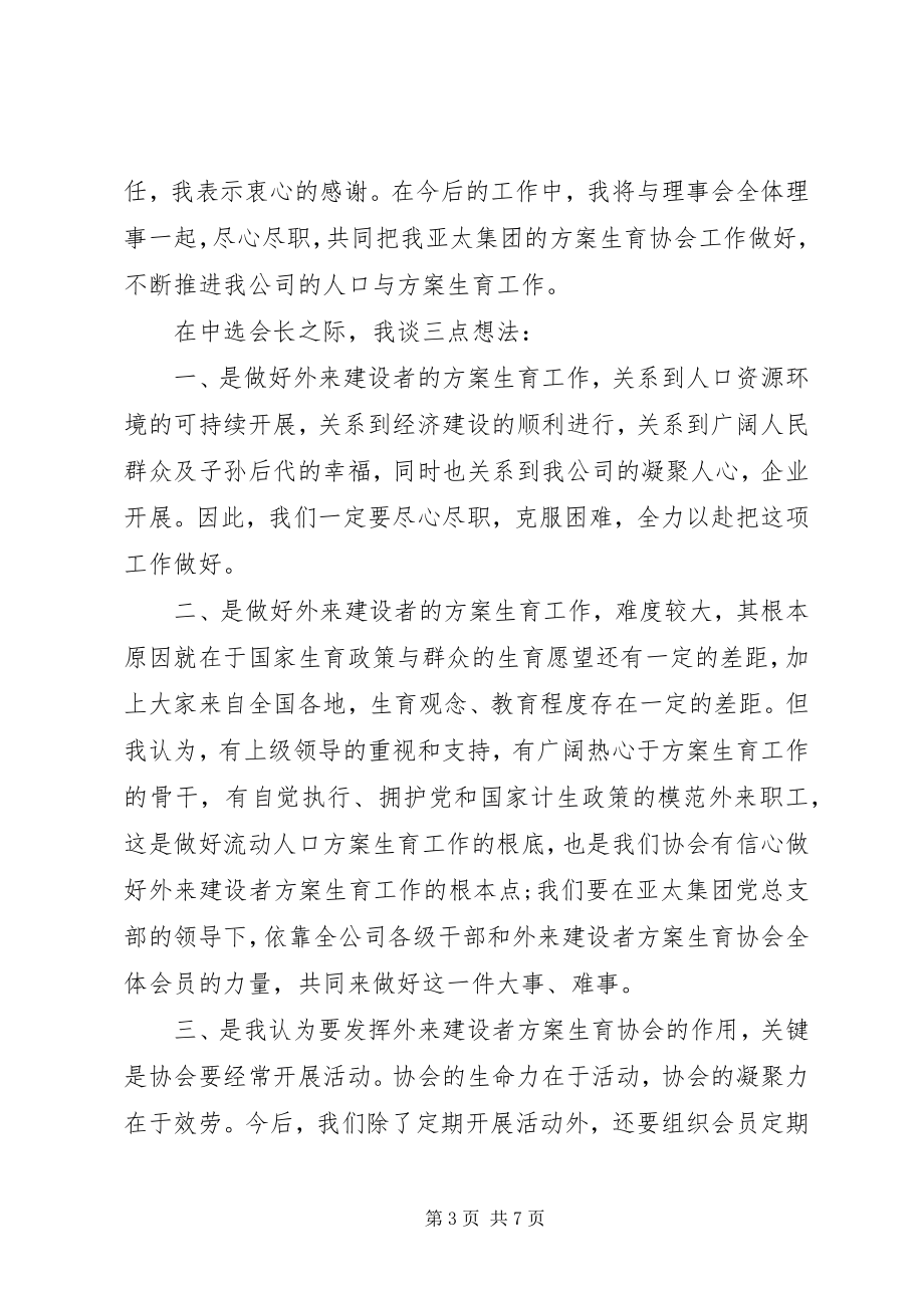 2023年协会的致辞讲话稿2.docx_第3页