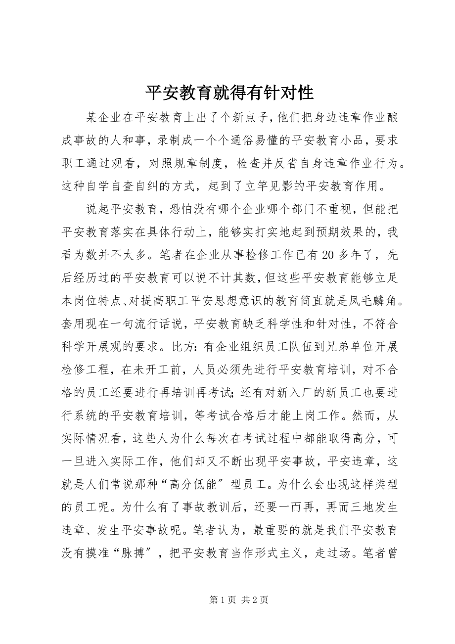 2023年安全教育就得有针对性新编.docx_第1页