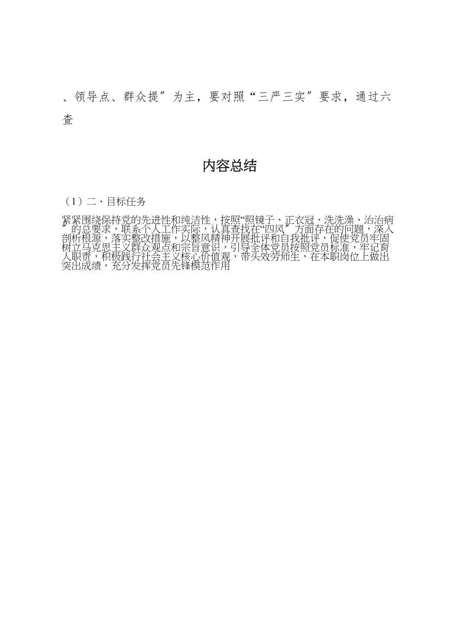 2023年中学党支部召开专题组织生活会实施方案.doc_第3页