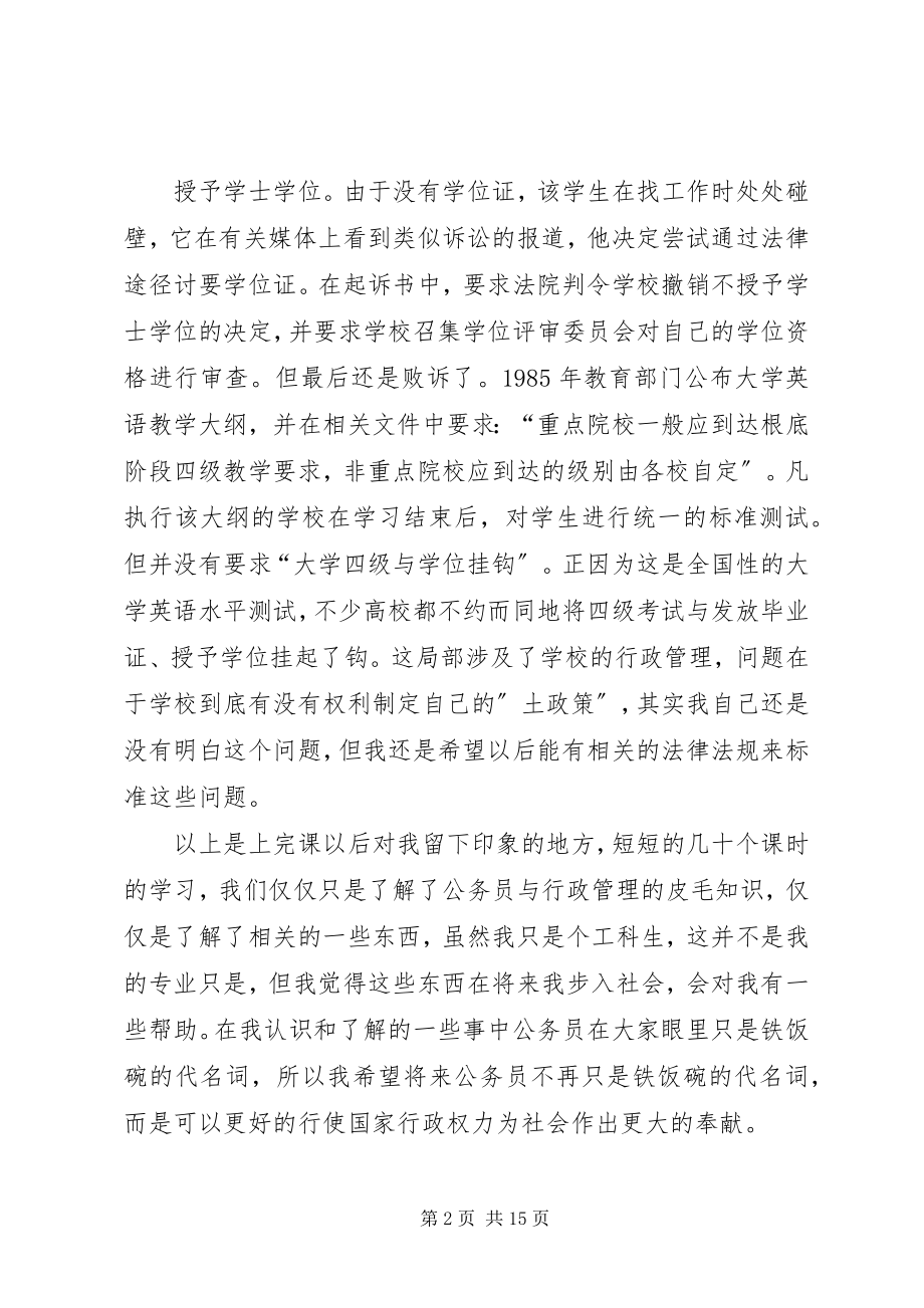 2023年公务员与行政管理学习心得.docx_第2页