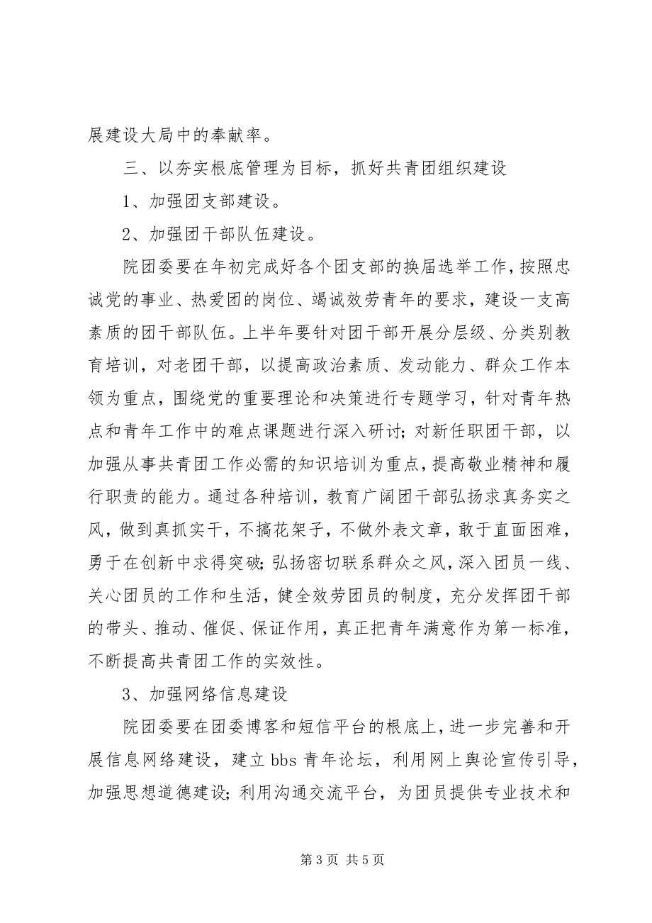 2023年医院团委工作计划计划.docx_第3页