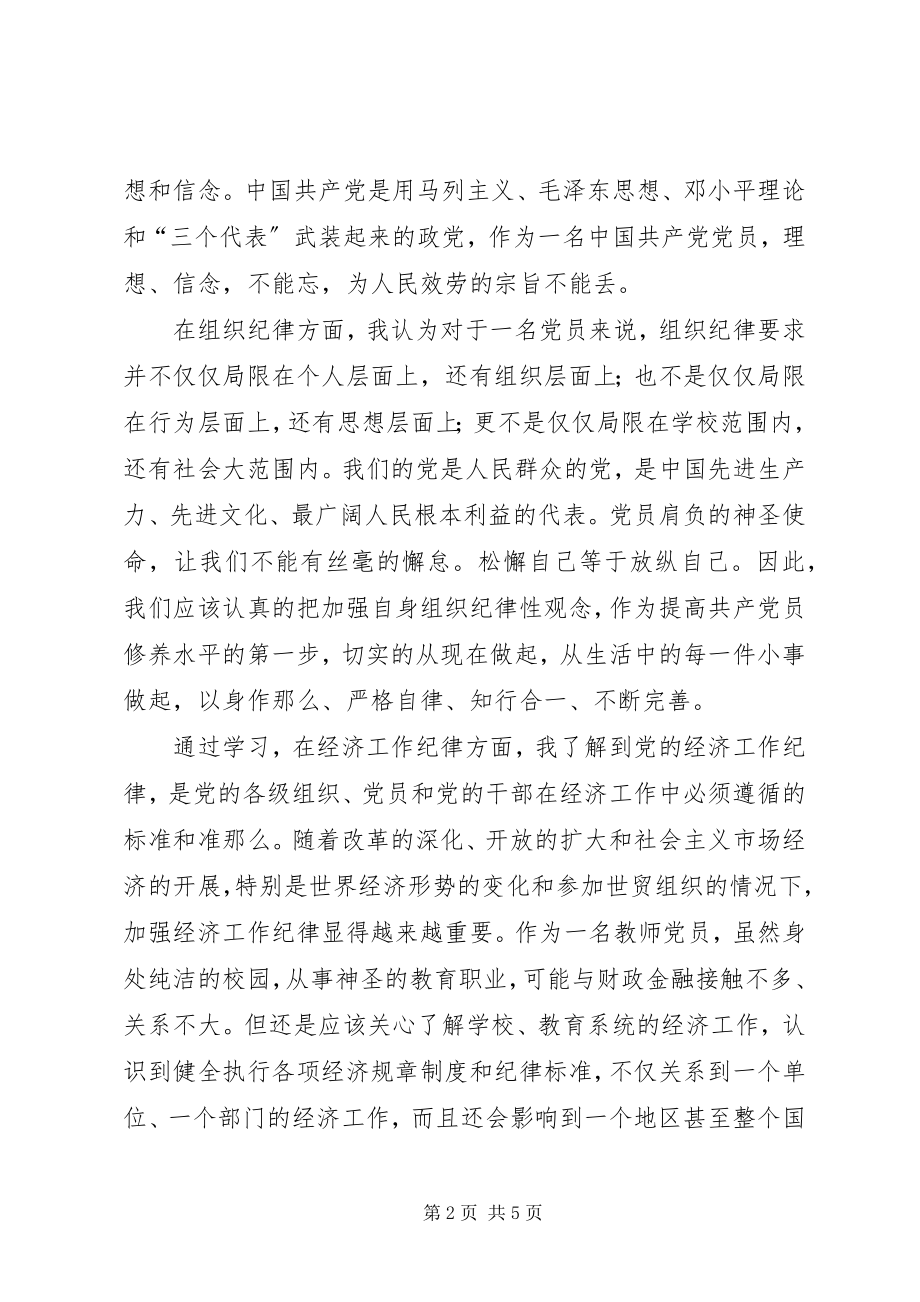 2023年教育系统党员主题教育活动心得体会.docx_第2页