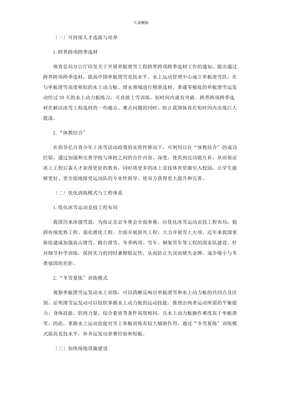 2023年改革开放以来中国冰雪运动发展回顾与未来展望范文.docx_第2页