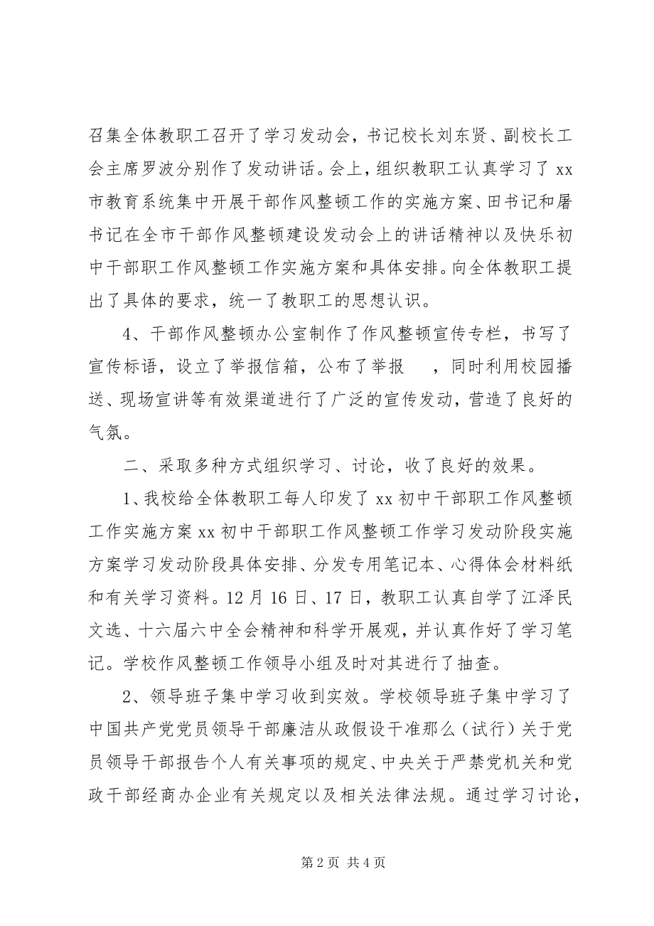 2023年作风整顿第一阶段总结材料.docx_第2页