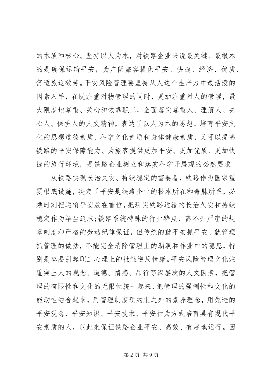 2023年铁路安全心得体会参考.docx_第2页