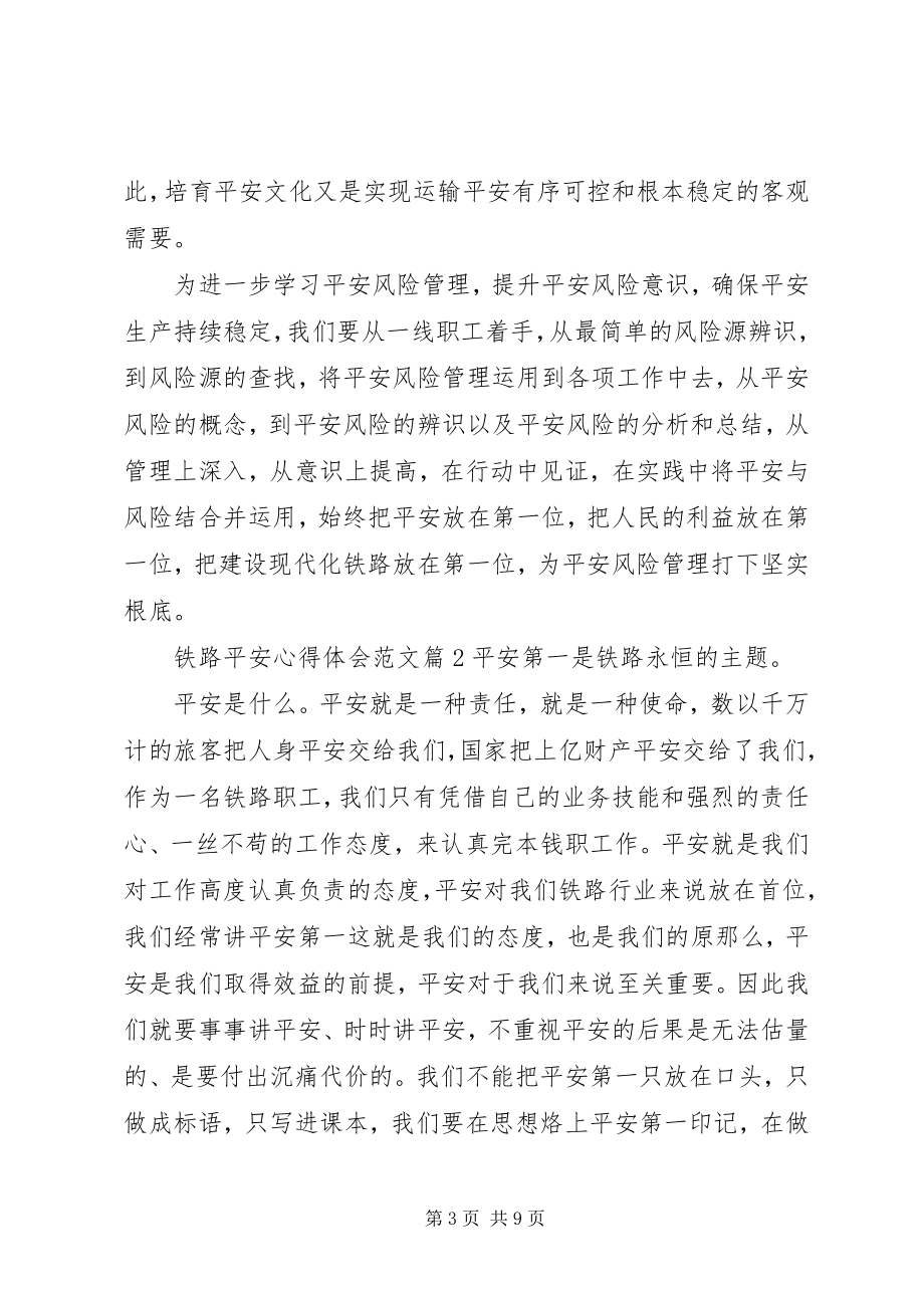 2023年铁路安全心得体会参考.docx_第3页