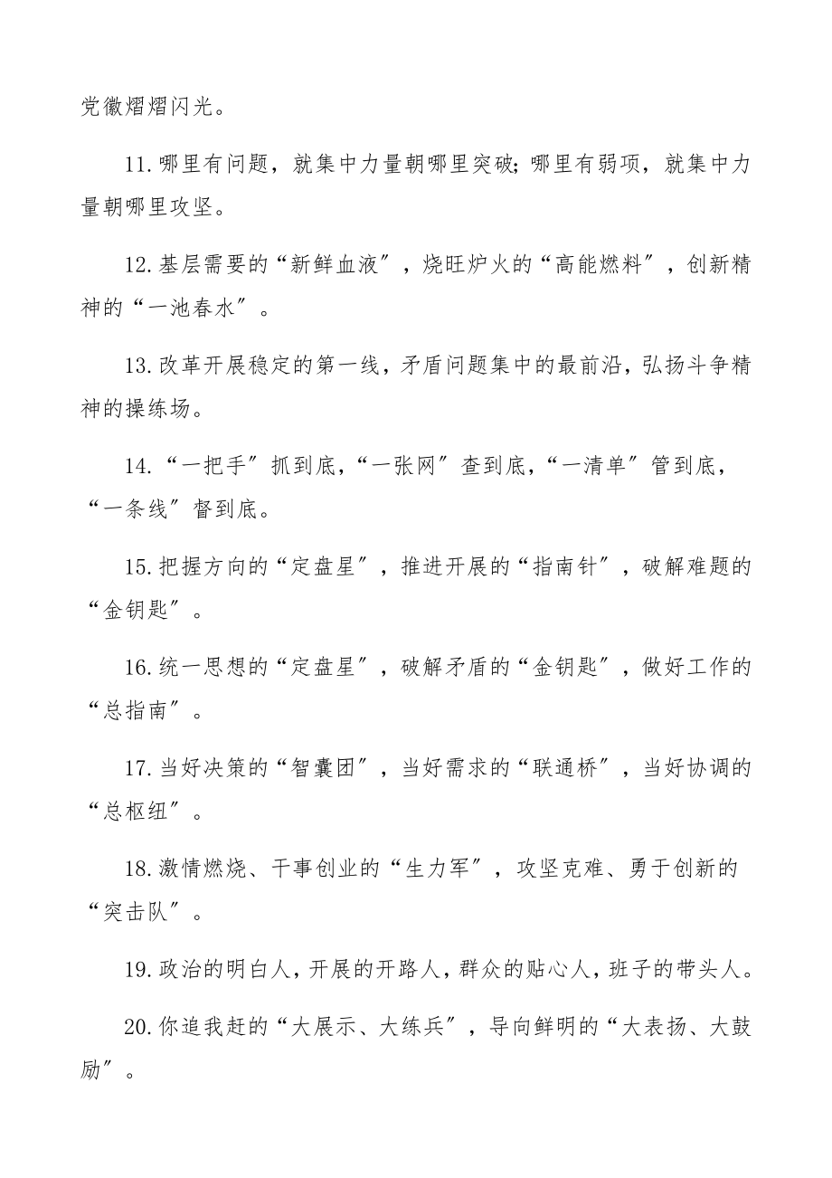 基层党建2023年排比句金句40组文章.docx_第2页