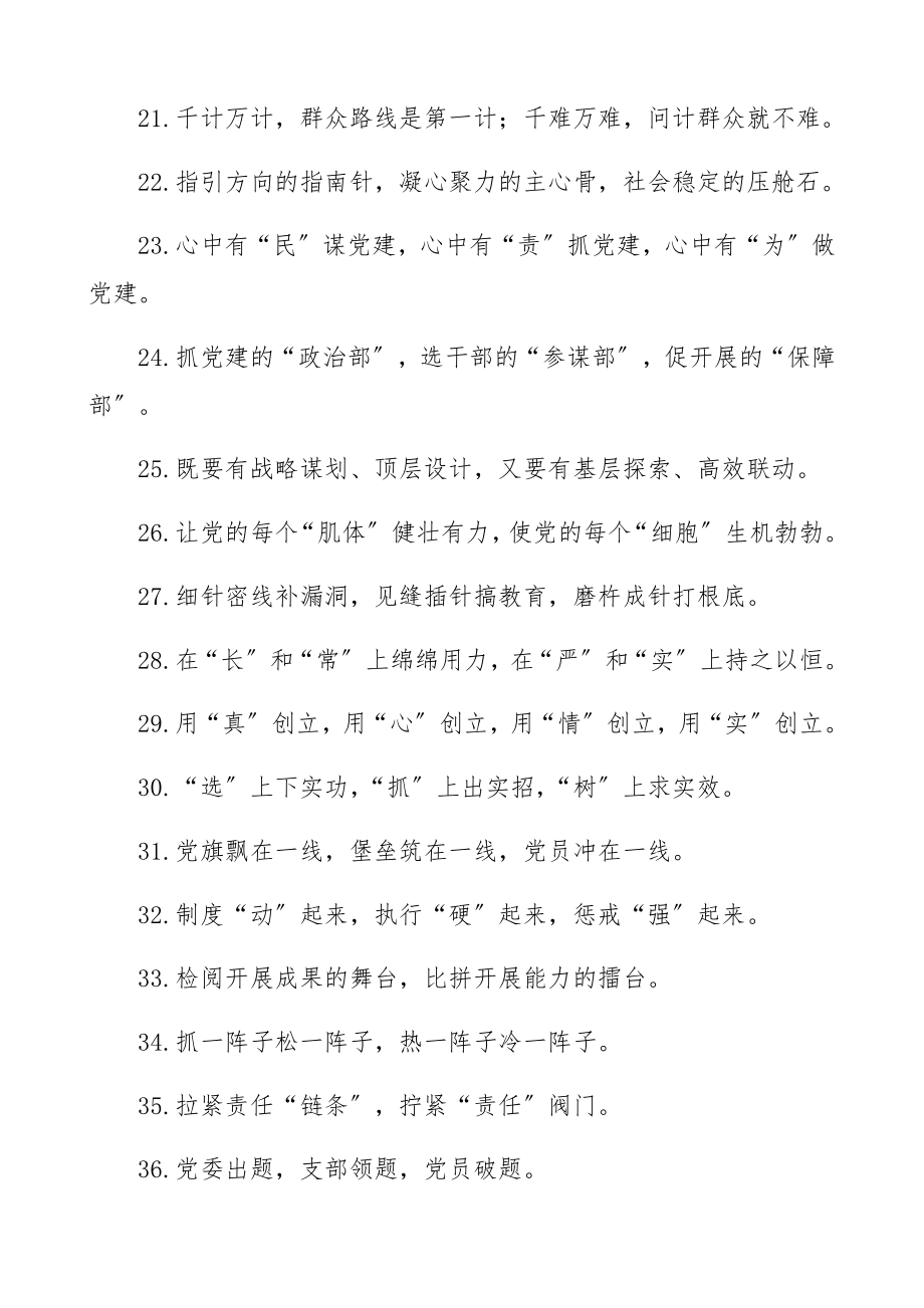 基层党建2023年排比句金句40组文章.docx_第3页