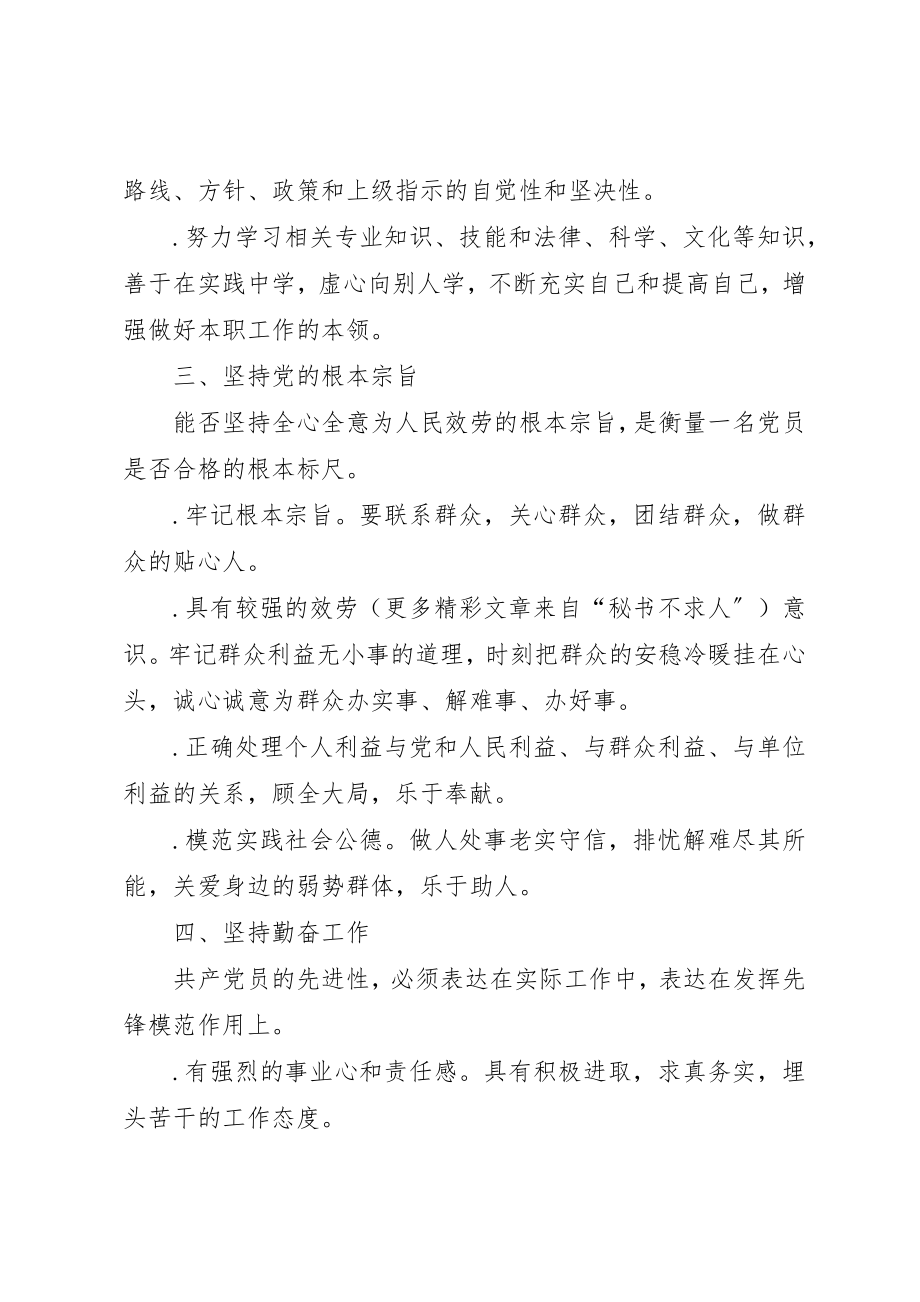 2023年党员保持先进性具体要求.docx_第2页