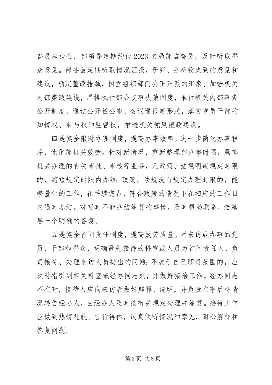 2023年区委组织部完善六个长效制度加强自身建设.docx_第2页