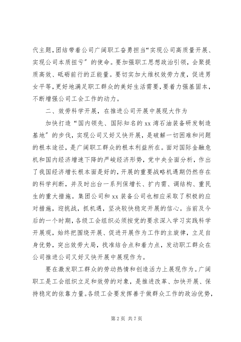 2023年公司领导在基层工会主席工作会上的致辞.docx_第2页