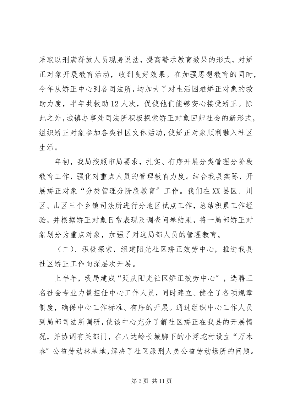 2023年司法行政工作半年总结.docx_第2页