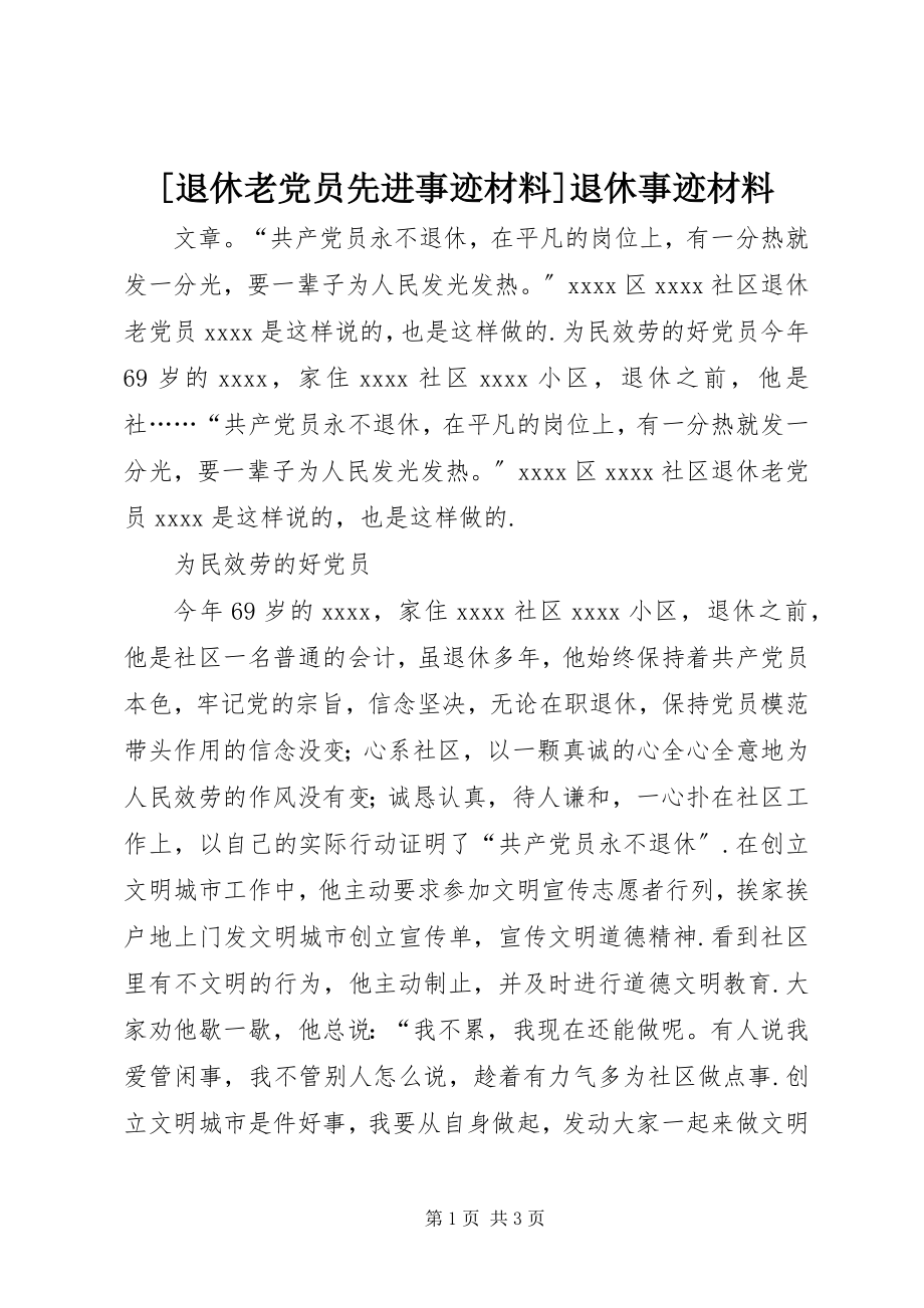 2023年退休老党员先进事迹材料退休事迹材料新编.docx_第1页