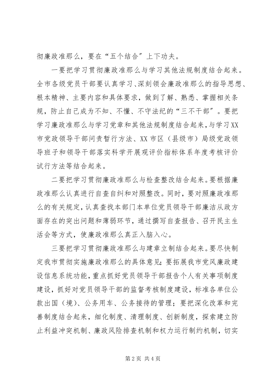 2023年《廉政准则》学习会学习体会新编.docx_第2页