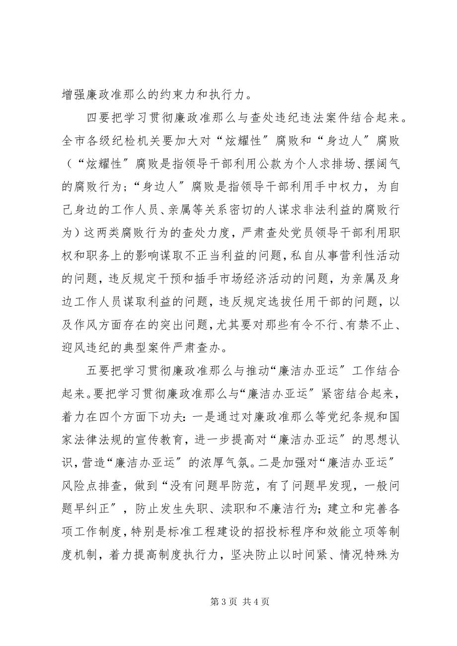 2023年《廉政准则》学习会学习体会新编.docx_第3页