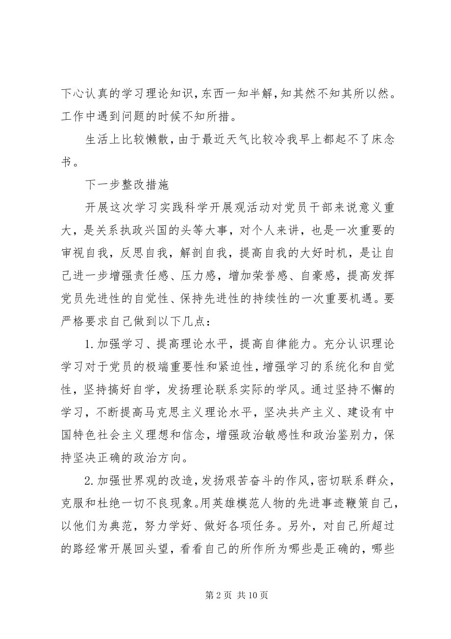 2023年民主生活会批准与自我批评.docx_第2页