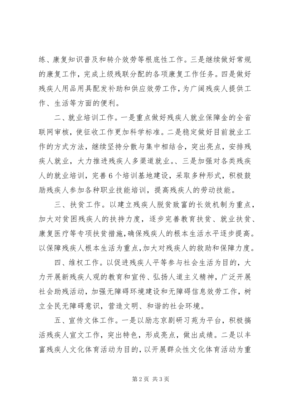 2023年县残联工作计划.docx_第2页