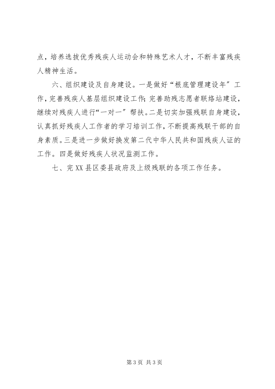 2023年县残联工作计划.docx_第3页