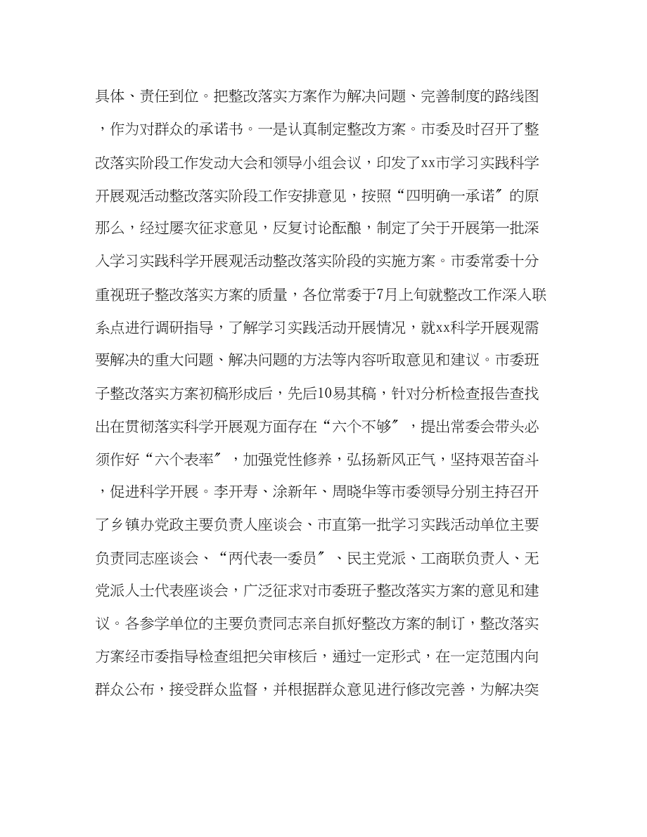 2023年深入学习实践科学发展观活动整改落实阶段汇报.docx_第3页