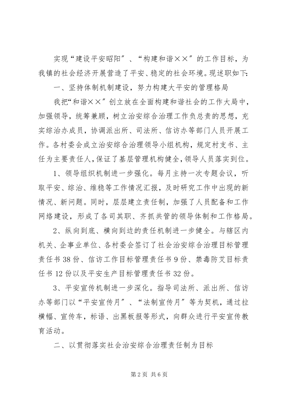 2023年乡镇镇长综治维稳工作汇报.docx_第2页