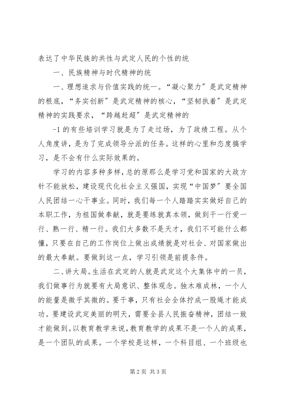 2023年学习武定精神心得体会.docx_第2页