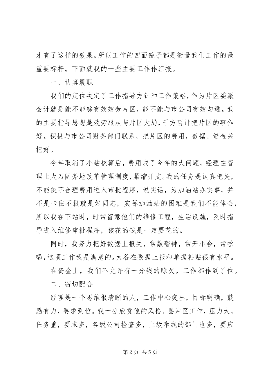 2023年公司政工办开拓市场工作总结.docx_第2页