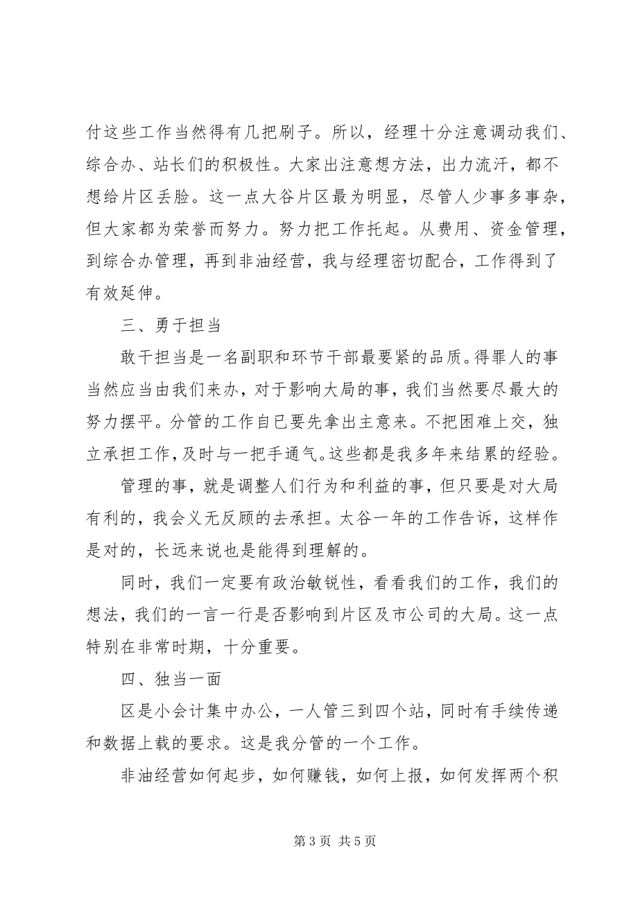 2023年公司政工办开拓市场工作总结.docx_第3页