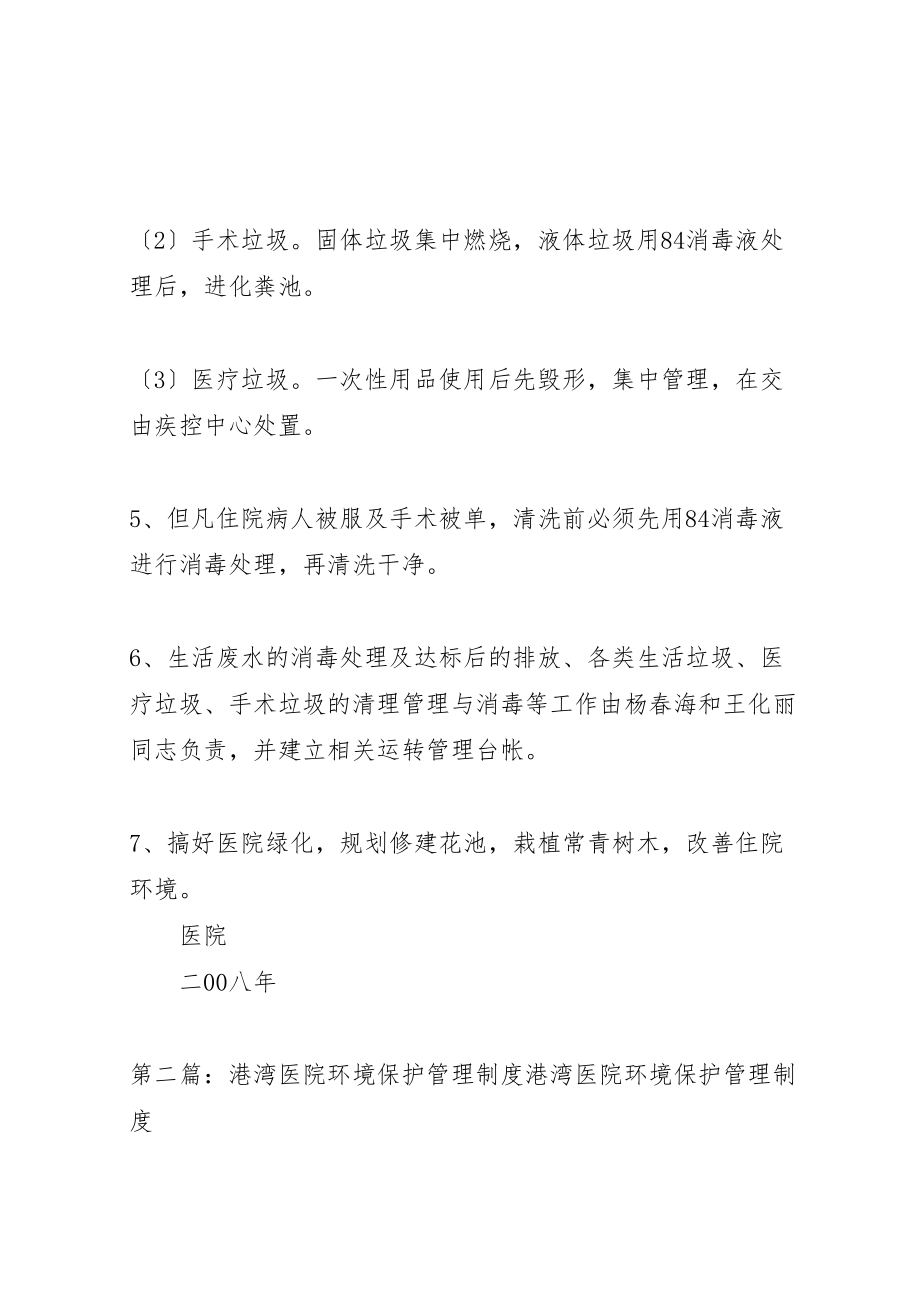 2023年医院环境保护管理制度.doc_第2页