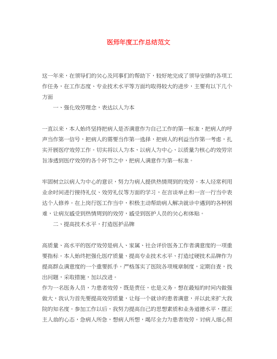 2023年医师度工作总结.docx_第1页