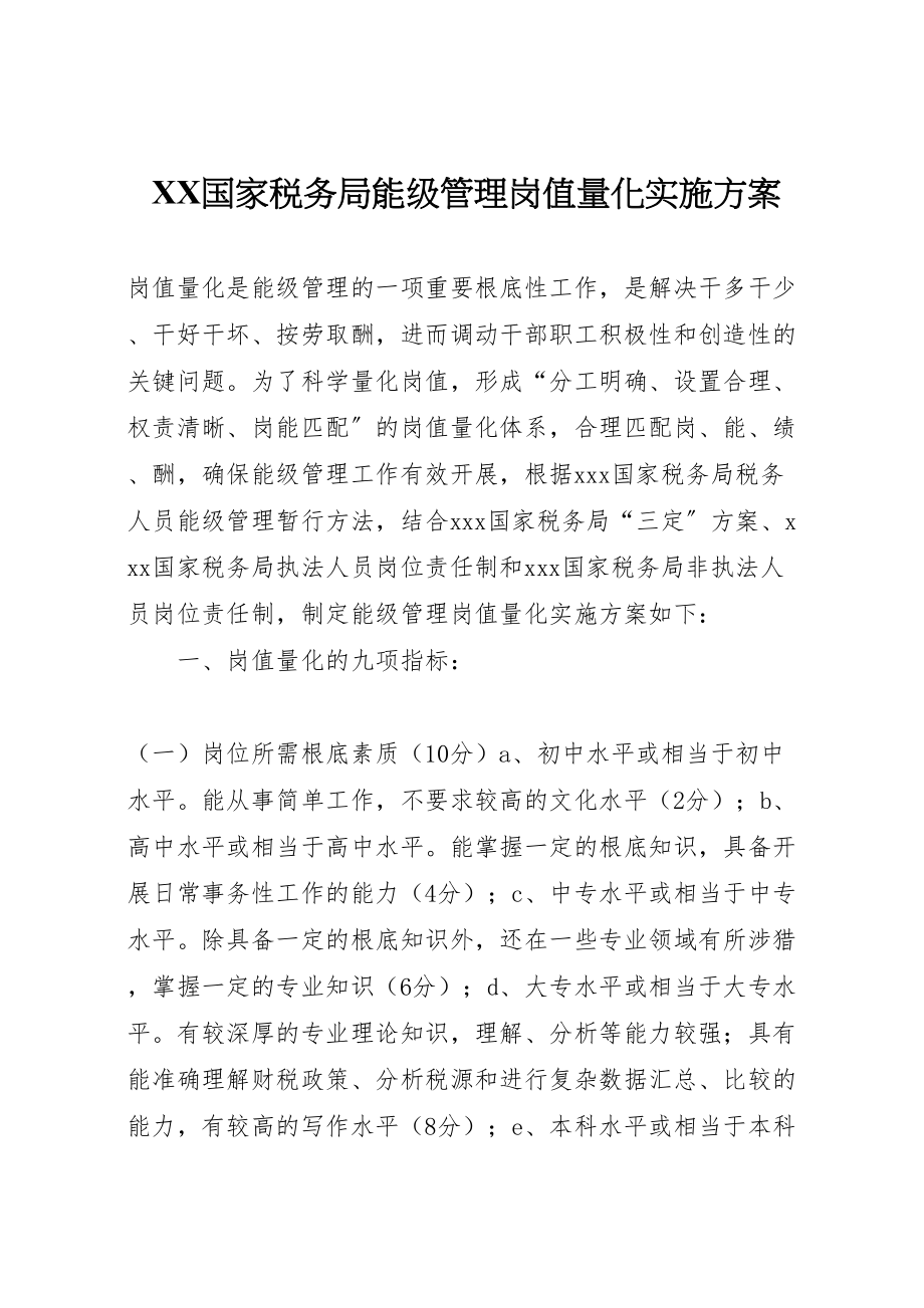 2023年国家税务局能级管理岗值量化实施方案2.doc_第1页