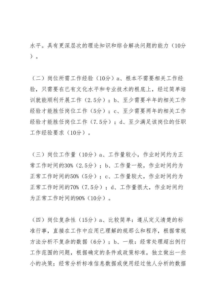 2023年国家税务局能级管理岗值量化实施方案2.doc_第2页