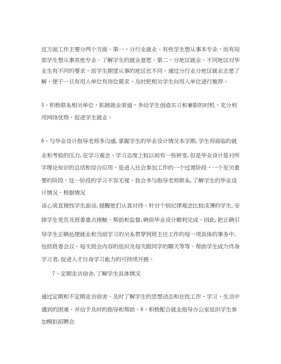 2023年大四学习计划三篇.docx_第2页