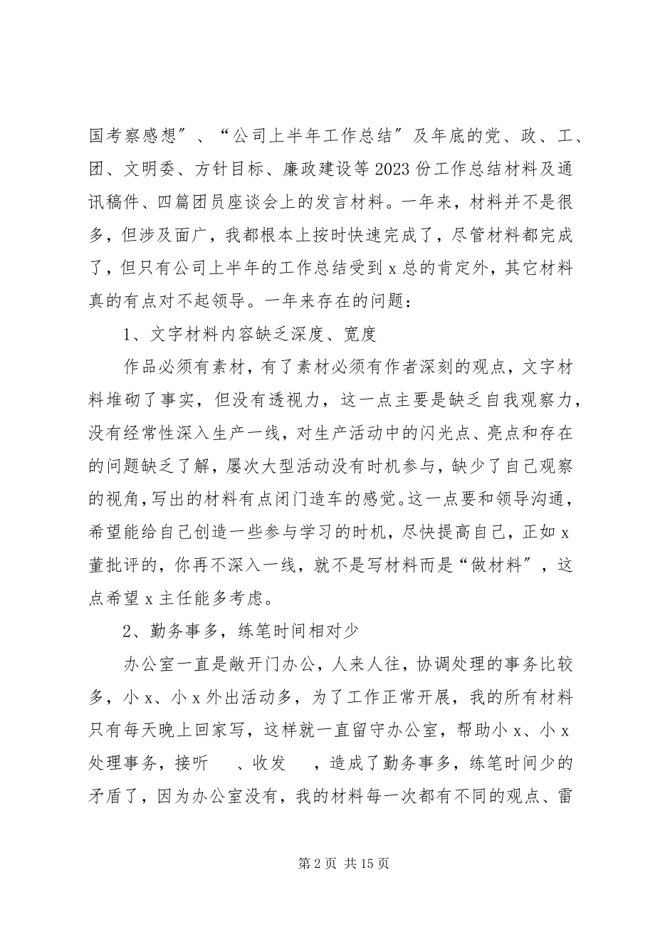 2023年办公室收发工作总结新编.docx_第2页