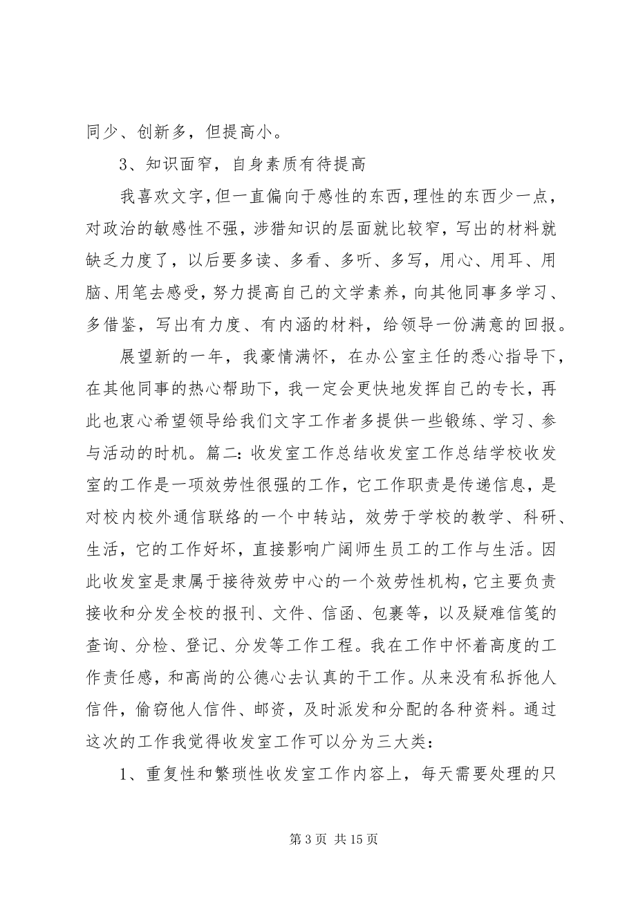 2023年办公室收发工作总结新编.docx_第3页