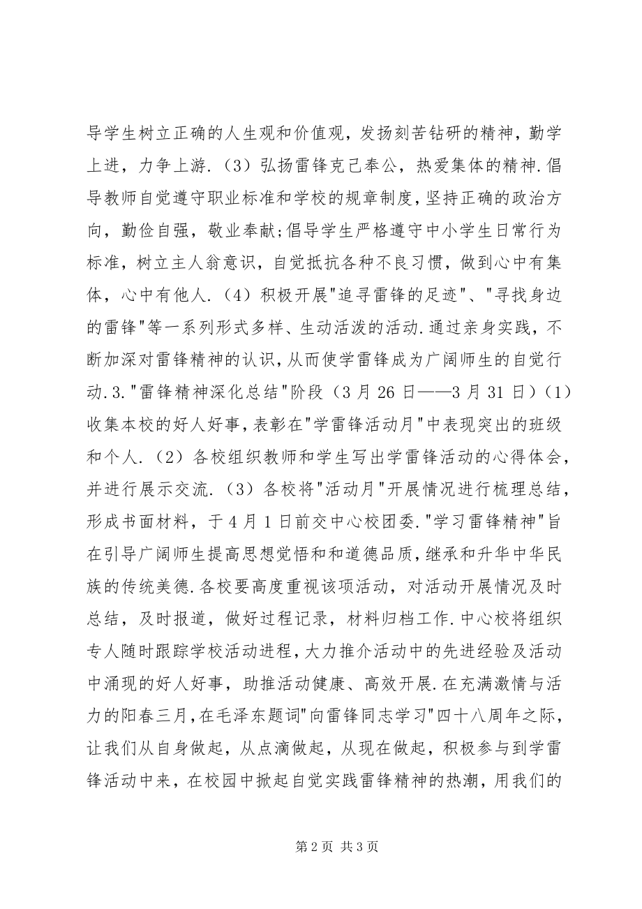 2023年学校学习雷锋精神倡议书.docx_第2页